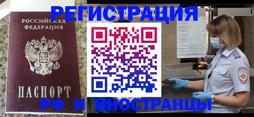 прописка ребенка в Волгоградской области