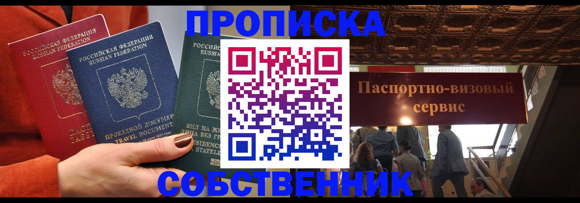 временная регистрация в квартире в Волгоградской области